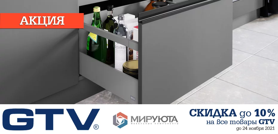 Скидки до 10% на фурнитуру GTV