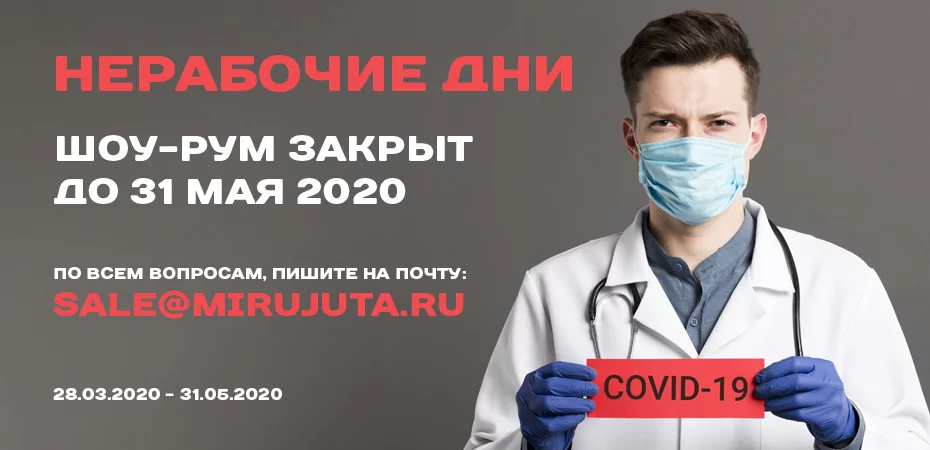 Режим работы отдела фурнитуры Мир Уюта во время самоизоляции