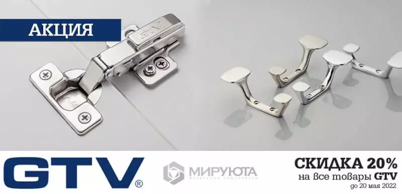 Распродажа фурнитуры GTV