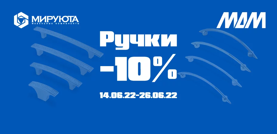 Распродажа ручек МДМ
