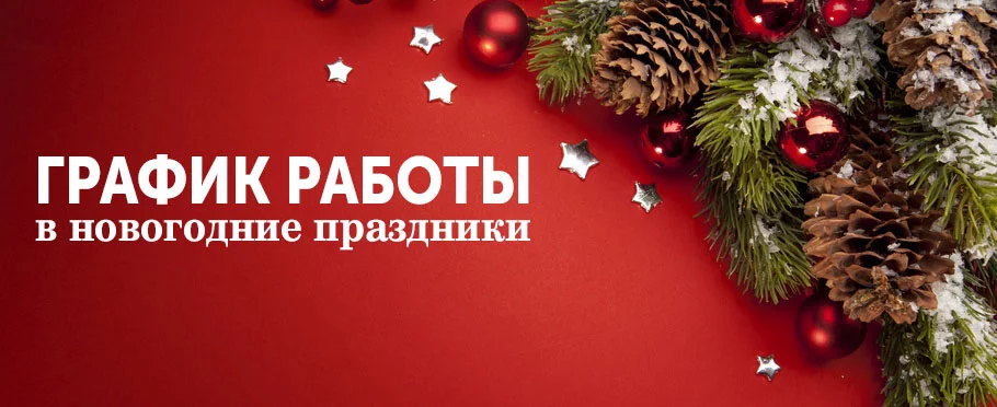 Работа рынков в новогодние праздники. Важная информация в новогоднем стиле. В связи с празднованием нового года и Рождества. График работы в новый год красиво оформить 2020. 9 Января 2020 года праздник.