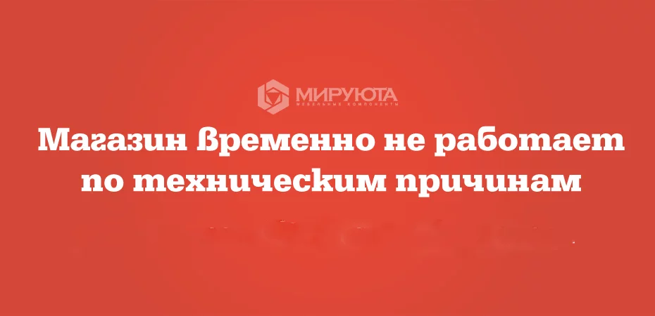 8 ноября магазин временно не работает по техническим причинам 8 ноября магазин временно не работает по техническим причинам