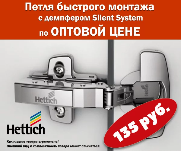 Петля быстрого монтажа с демпфером Silent System по оптовой цене!