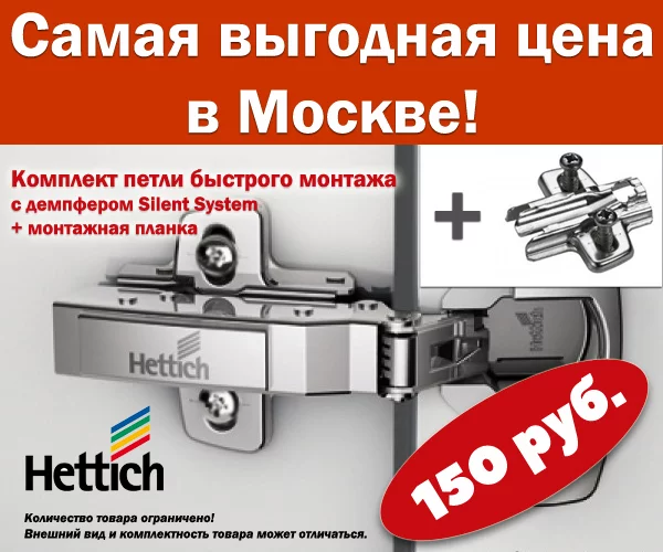 Комплект петли быстрого монтажа с демпфером Silent System по самой выгодной цене в Москве!