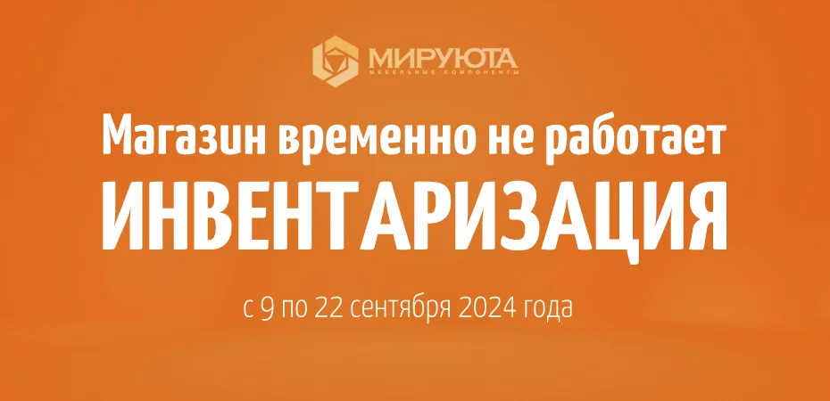Магазин временно не работает с 9 по 22 сентября 2024 Магазин временно не работает с 9 по 22 сентября 2024
