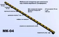 Черон: Мебельный кондуктор система "32" диаметр втулки 7 мм, МК-04
