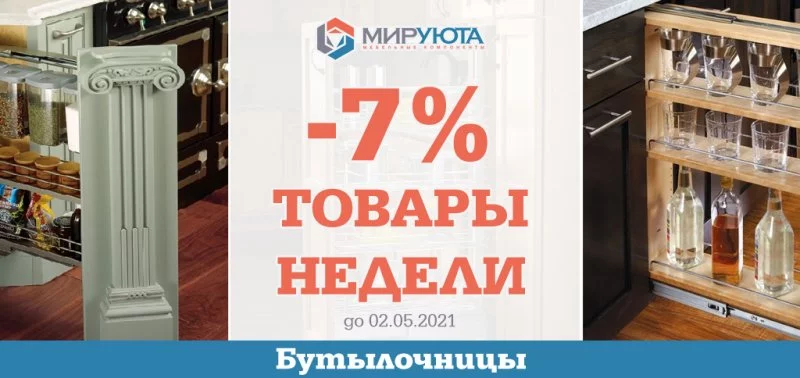 Товары недели: бутылочницы для кухни