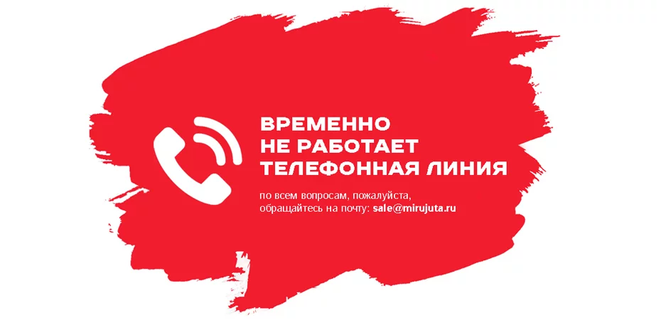 Временные неполадки с телефонной связью Временные неполадки с телефонной связью