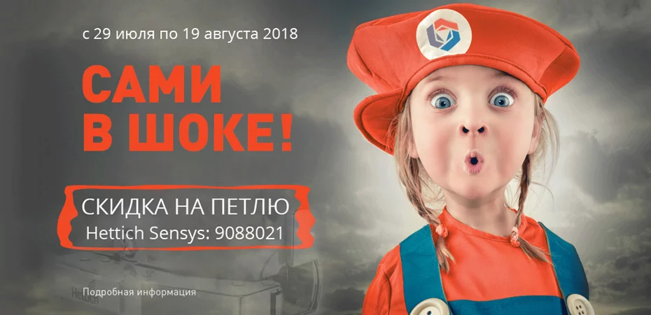 Шок-цена на вкладную петлю Hettich Sensys 8639i W90: 9088021