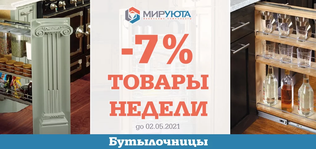 Товары недели: бутылочницы для кухни Товары недели: бутылочницы для кухни