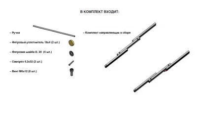Система Siesta для базы 600мм Система Siesta для базы 600мм