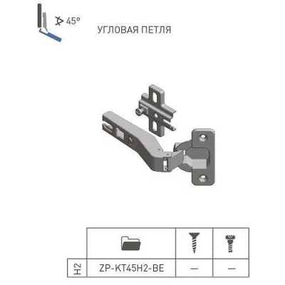 GTV: Петля GTV 45° + Планка Н=2 без евро шурупа ZP-KT45H2-BE