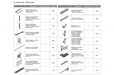 Concepta 30 Комплект фурнитуры для 1-ой двери (30кг/Н1851-2500мм)
