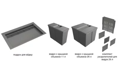 9XL Система хранения в базу 900, H.277мм (ведра: 1х11л,1х26л, 1х26л с разделителем), отделка орион серый