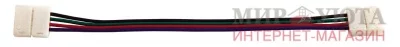 Коннектор 10мм, для RGB, стык в стык: LSA-10RGB-PC-PC