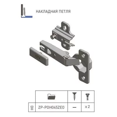 GTV: Петля накладная с пружиной обратного действия H=0 45мм с евро шурупом ZP-POH045ZEO