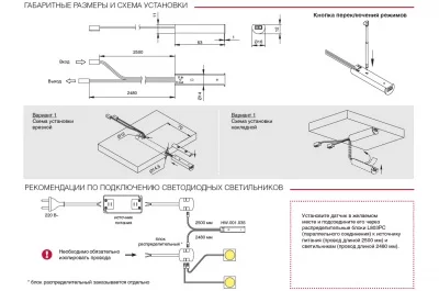 IR-датчик универсальный с диммером, 24W/12V, 48W/24V