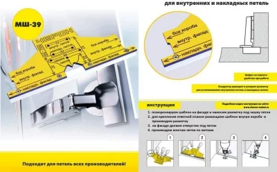 МШ-39, Мебельный шаблон для быстрого монтажа внутренних и накладных петель МШ-39, Мебельный шаблон для быстрого монтажа внутренних и накладных петель