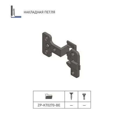 GTV: Петля угловая GTV 270* с клипом для ДСП 18мм ZP-KT0270-BE