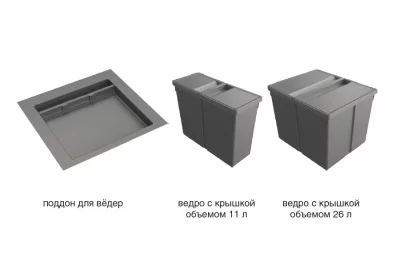 9XL Система хранения в базу 600, H.277мм (ведра: 1х11л, 1х26л), отделка орион серый