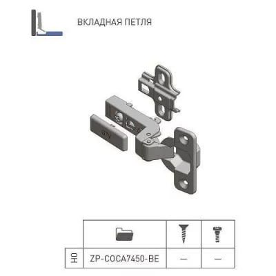 GTV: Петля внутренняя с клипом GTV H=0 без пружины, 45мм с эксцентриковой регулировкой без евро шурупа ZP-COCA7450-BE