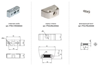 Стяжка трапецевидная, отделка никель (комплект из 3-х элементов:FT20.ZNL004022+FT21.FZ0000020+FT22.FNL000000)