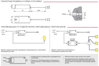 IR-датчик открывания фасада врезной, 250W, 100-240V