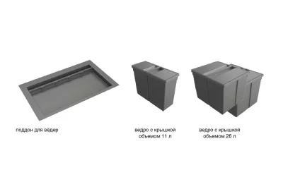 9XL Система хранения в базу 900, H.277мм (ведра: 1х11л,2х26л), отделка орион серый