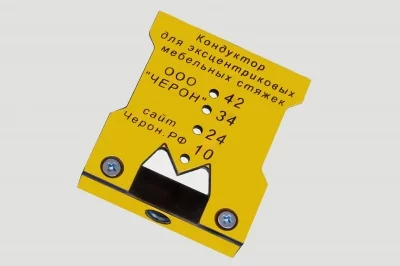 Черон: Мебельный кондуктор для эксцентриковых стяжек (минификс), стяжек-полкодержателей, МК-09