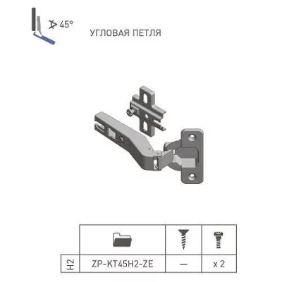 GTV: Петля GTV 45° + Планка Н=2 с евро шурупом ZP-KT45H2-ZE