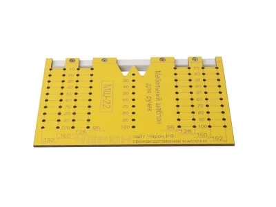 Шаблон для разметки отверстий под мебельные ручки-кнопки и ручки-скобы (96,128,160,192мм ), МШ-22 Шаблон для разметки отверстий под мебельные ручки-кнопки и ручки-скобы (96,128,160,192мм ), МШ-22