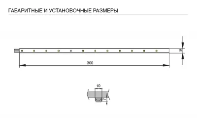 Полоска светодиодная LED Profile, 300 мм, 0.8W, 5000K, отделка транспарент