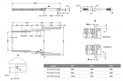 Система PULL OUT - 1 для базы 1200мм