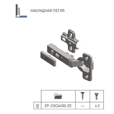 GTV: Петля накладная с клипом GTV H=0 без пружины, 45мм с эксцентриковой регулировкой с евро шурупом ZP-COCA450-ZE