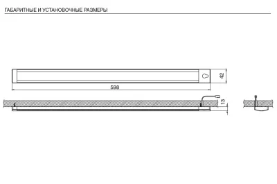 Светильник LED Line-IR, 600 мм, 8W/12V, 4500K, отделка алюминий