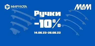 Распродажа ручек МДМ