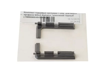 Комплект торцевых заглушек Г-образных верхнего профиля GOLA Alphalux(2 части:L+R), алюминий черный
