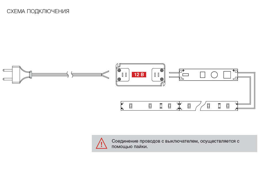Схема подключения выключателя к светодиодной ленте
