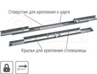 Механизм царг. с увеличением длины 700/950 мм, синхрон.: F-EX700/350/950 SL