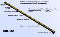 Черон: Мебельный кондуктор шаг 25/50 диаметр втулки 7 мм, МК-02