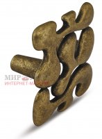 Ручка-кнопка 32мм бронза состаренная: WPO.648.032.00D1