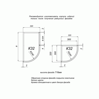 Фасад радиусный выпуклый ALV0001 K32 R240 H716 белый (Blanco) глянец