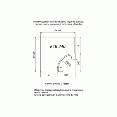 Фасад радиусный вогнутый ALV0001 K19 R240 H716 белый (Blanco) глянец